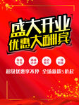盛大开业