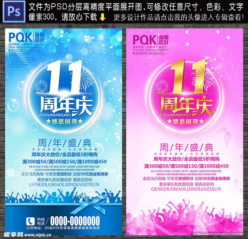 11周年