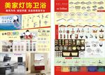 灯饰卫浴用品宣传单