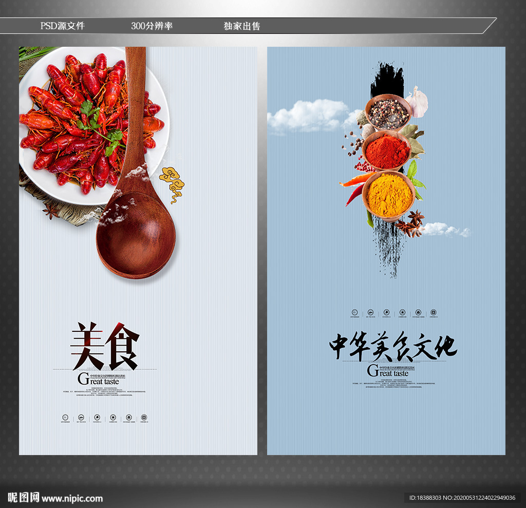 美食 美食文化