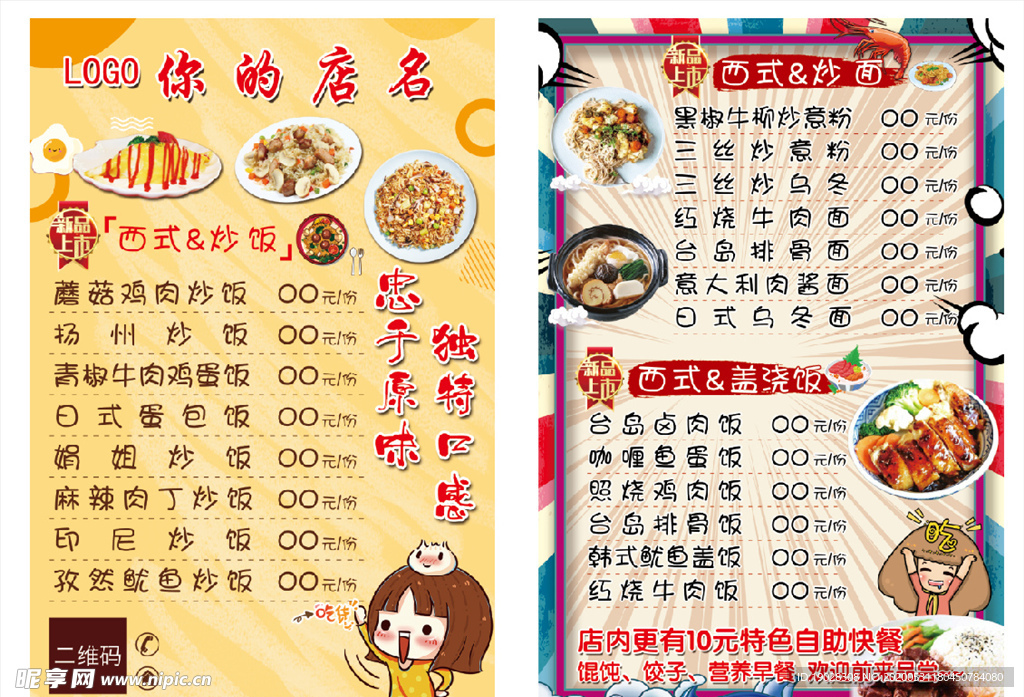 美食海报  创意  吃货