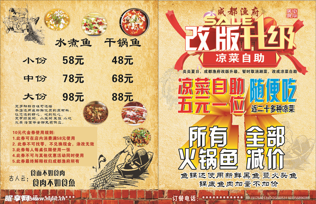 成都渔府单页