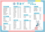冰淇淋价目表