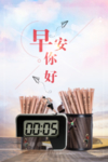 高考冲刺早安日签图