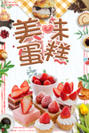 美味蛋糕