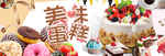 美味蛋糕