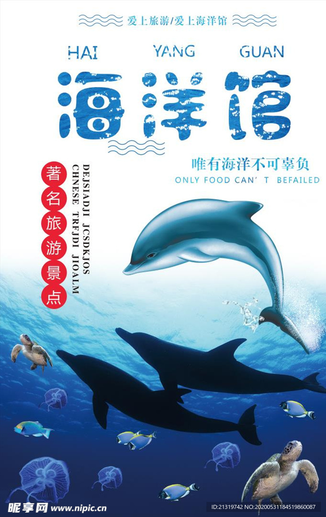 海洋馆