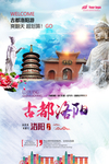 洛阳
