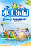 水上乐园