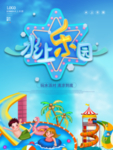 水上乐园