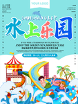 水上乐园