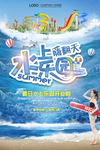 水上乐园