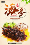 大气时尚海参美食海报