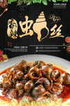 香辣螺丝海报
