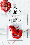 创意澳洲大龙虾海鲜促销海报
