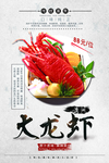 澳洲大龙虾海鲜促销海报