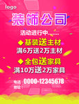 装饰公司