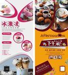 冰淇淋下午茶展架