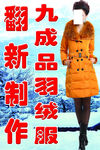 翻新订做羽绒服