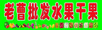 水果 干果