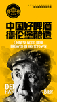 德伦堡啤酒海报