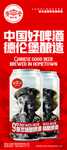 德伦堡啤酒海报