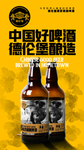 德伦堡啤酒海报
