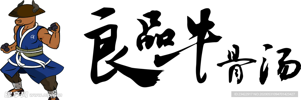 牛骨汤馆