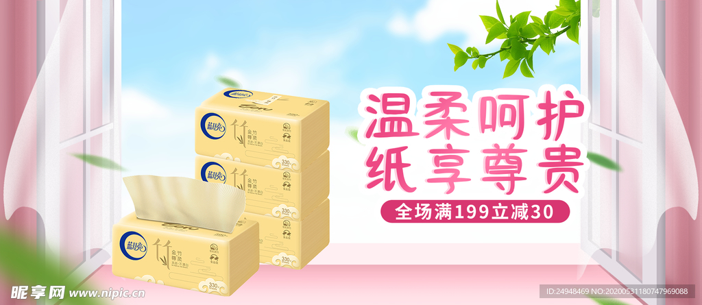 日用品抽纸海报