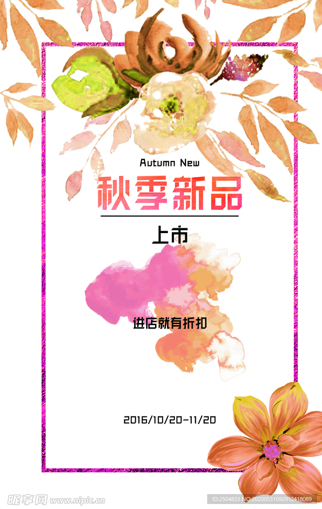 秋季