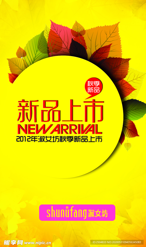 秋季