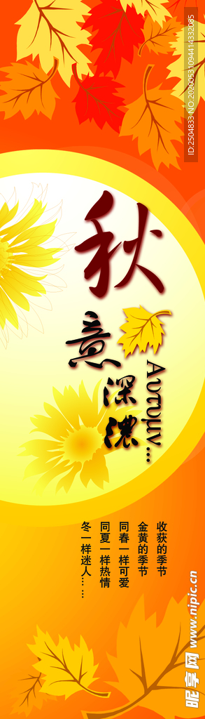 秋季