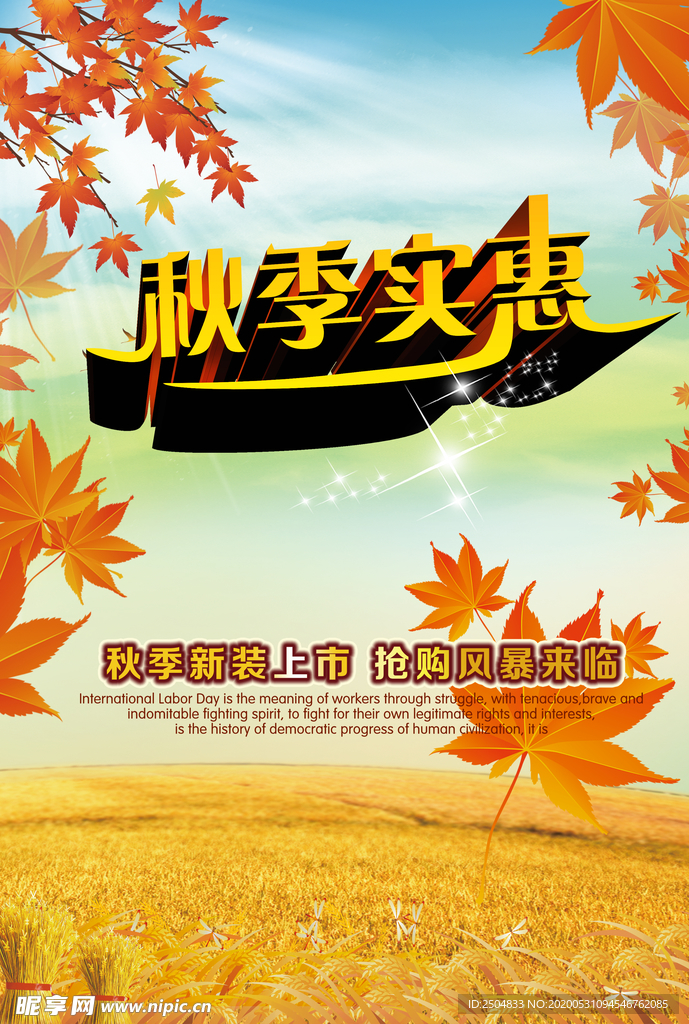 秋季