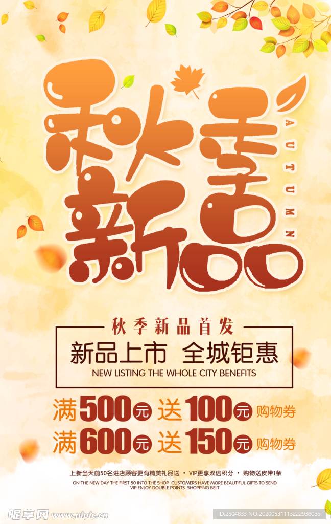 秋季