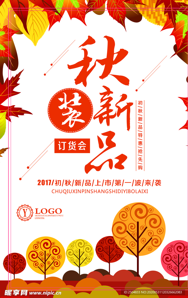 秋季