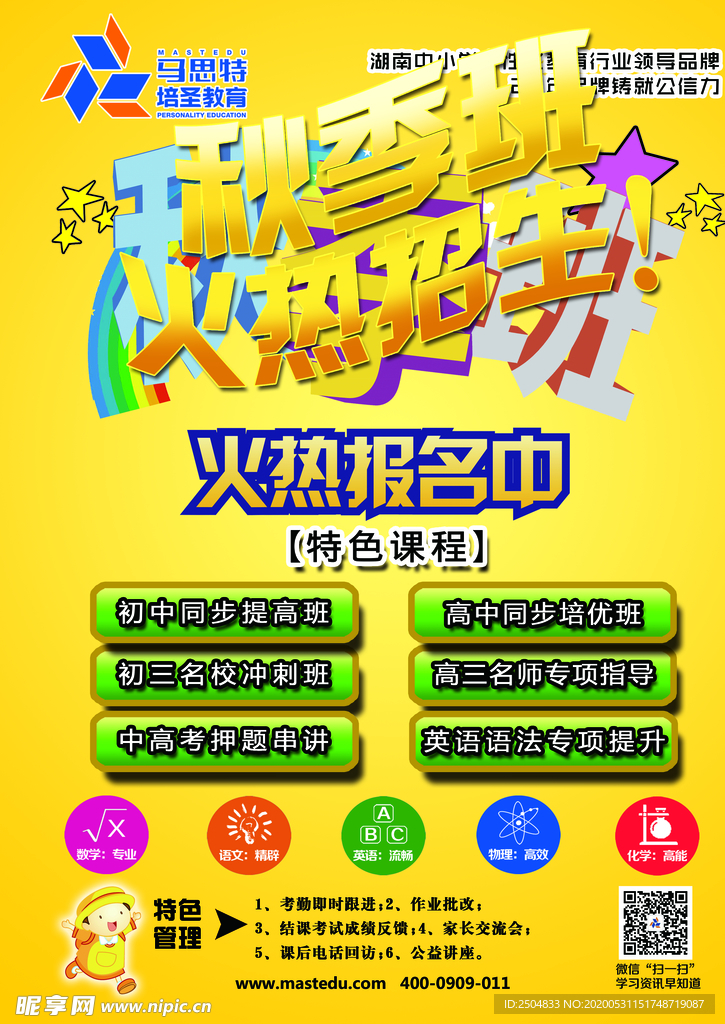 秋季