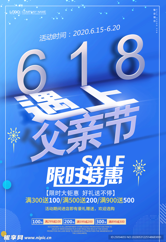 简约618遇上父亲节夏季促销海