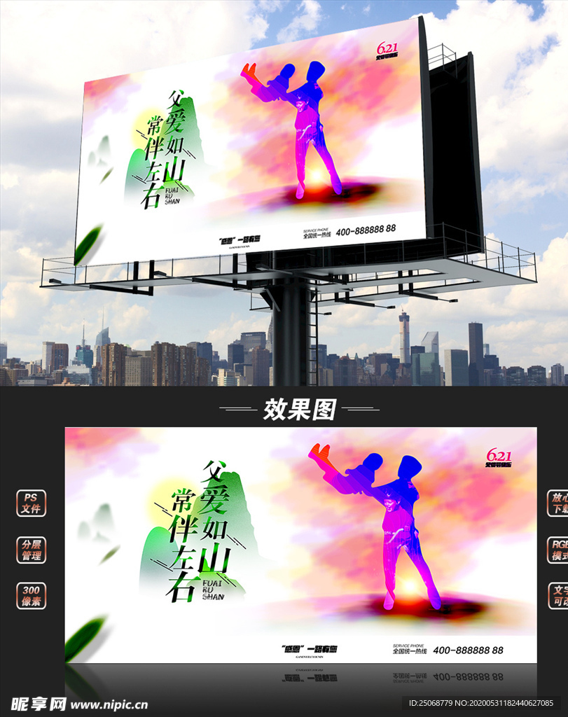 2020年父情节展板