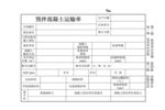 预拌混凝土运输单