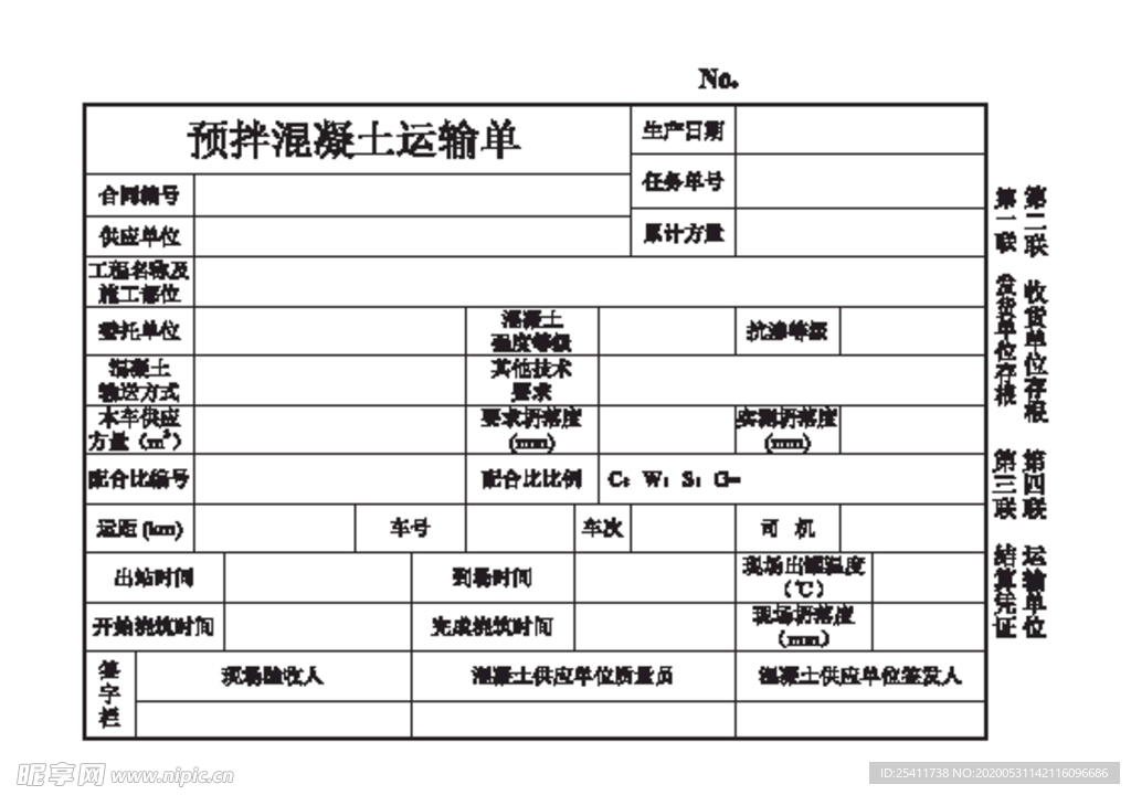 预拌混凝土运输单