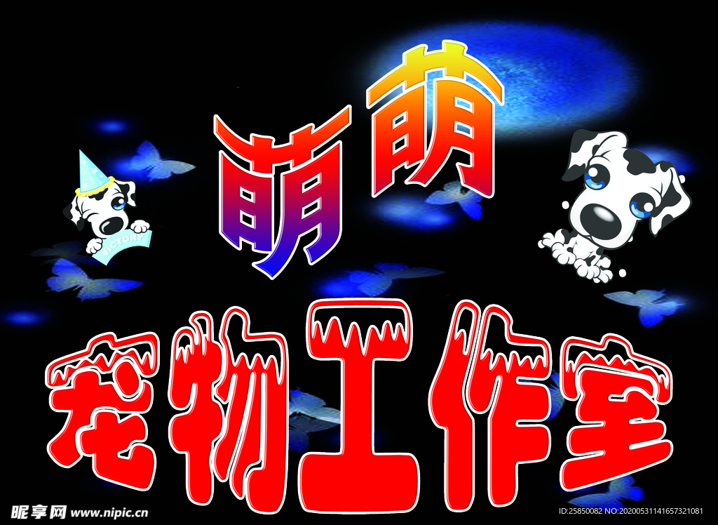 宠物工作室