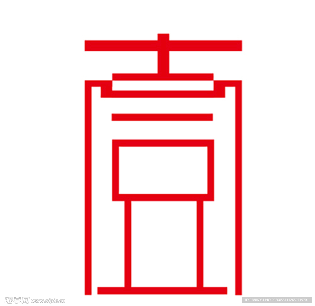 壹字标志