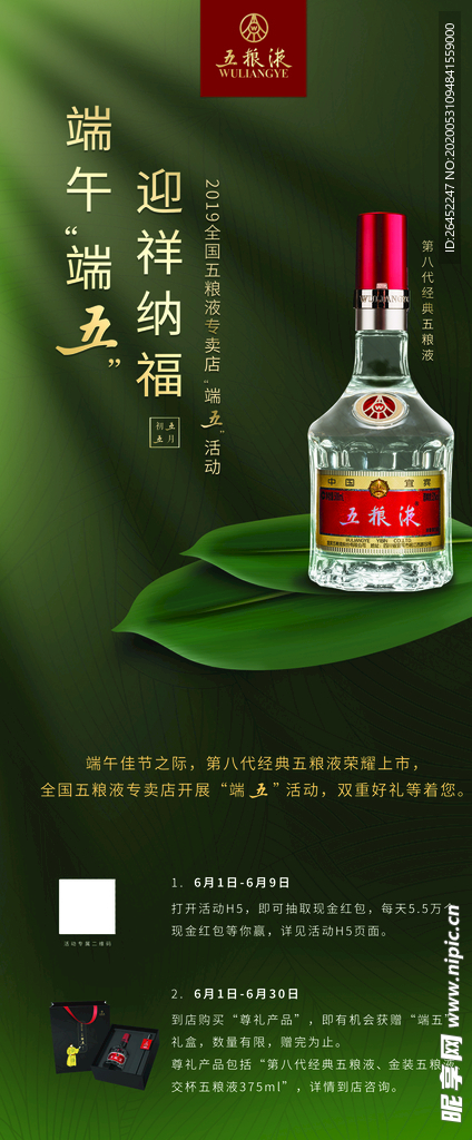 五粮液
