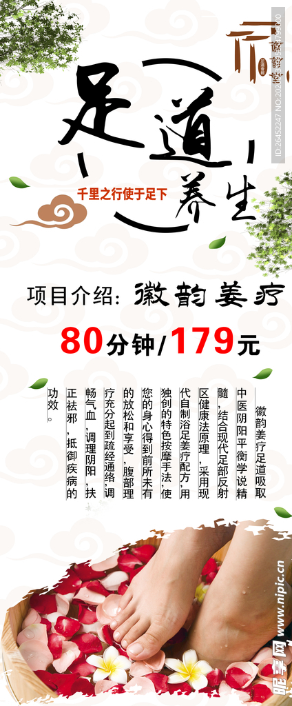 足道