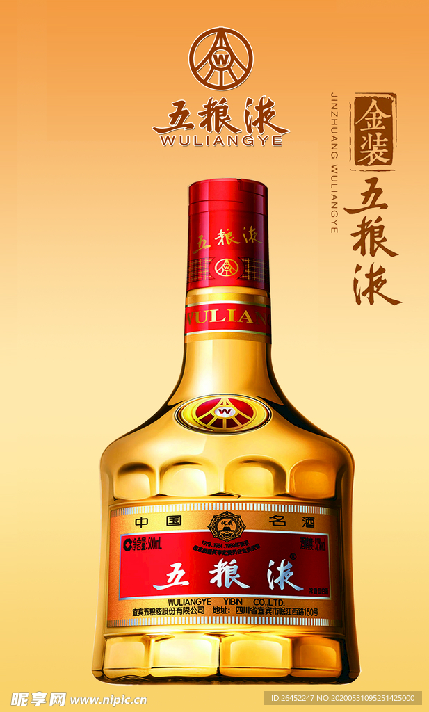 五粮液