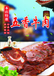 五香牛肉海报