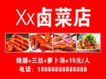 卤菜海报