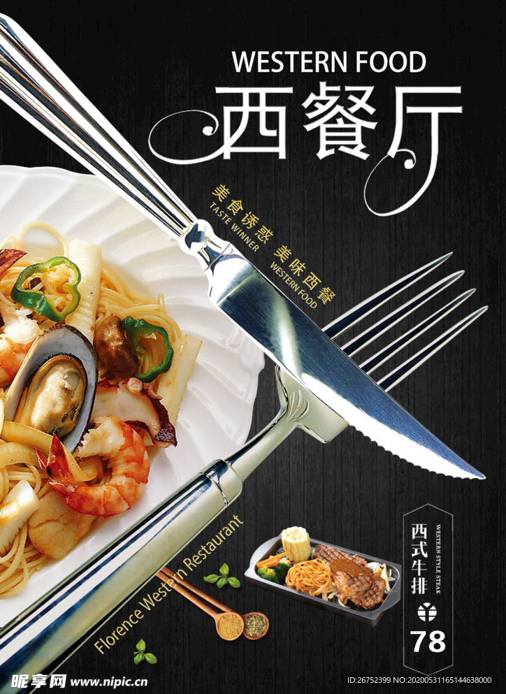 美食海报