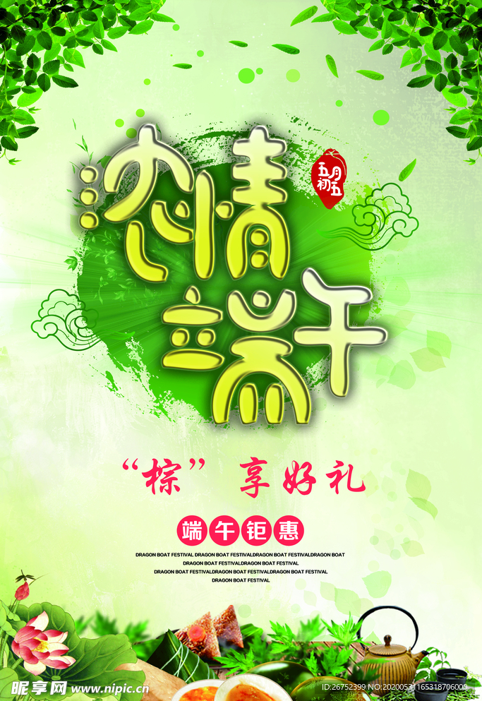 美食海报