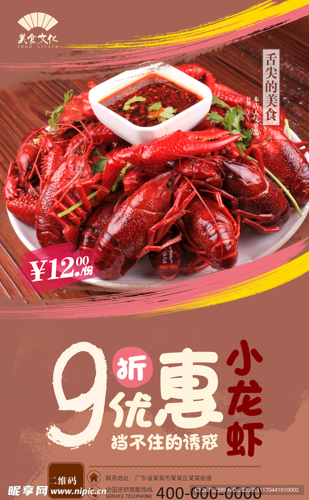 美食海报